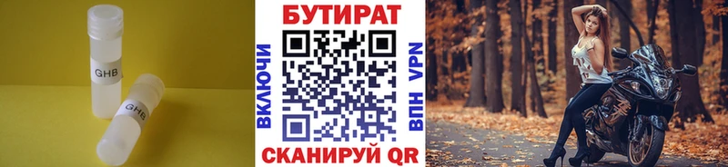 Бутират BDO Нерчинск