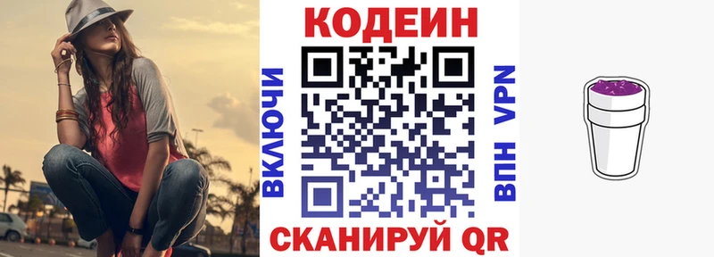 где купить   Нерчинск  мега ТОР  Codein Purple Drank 